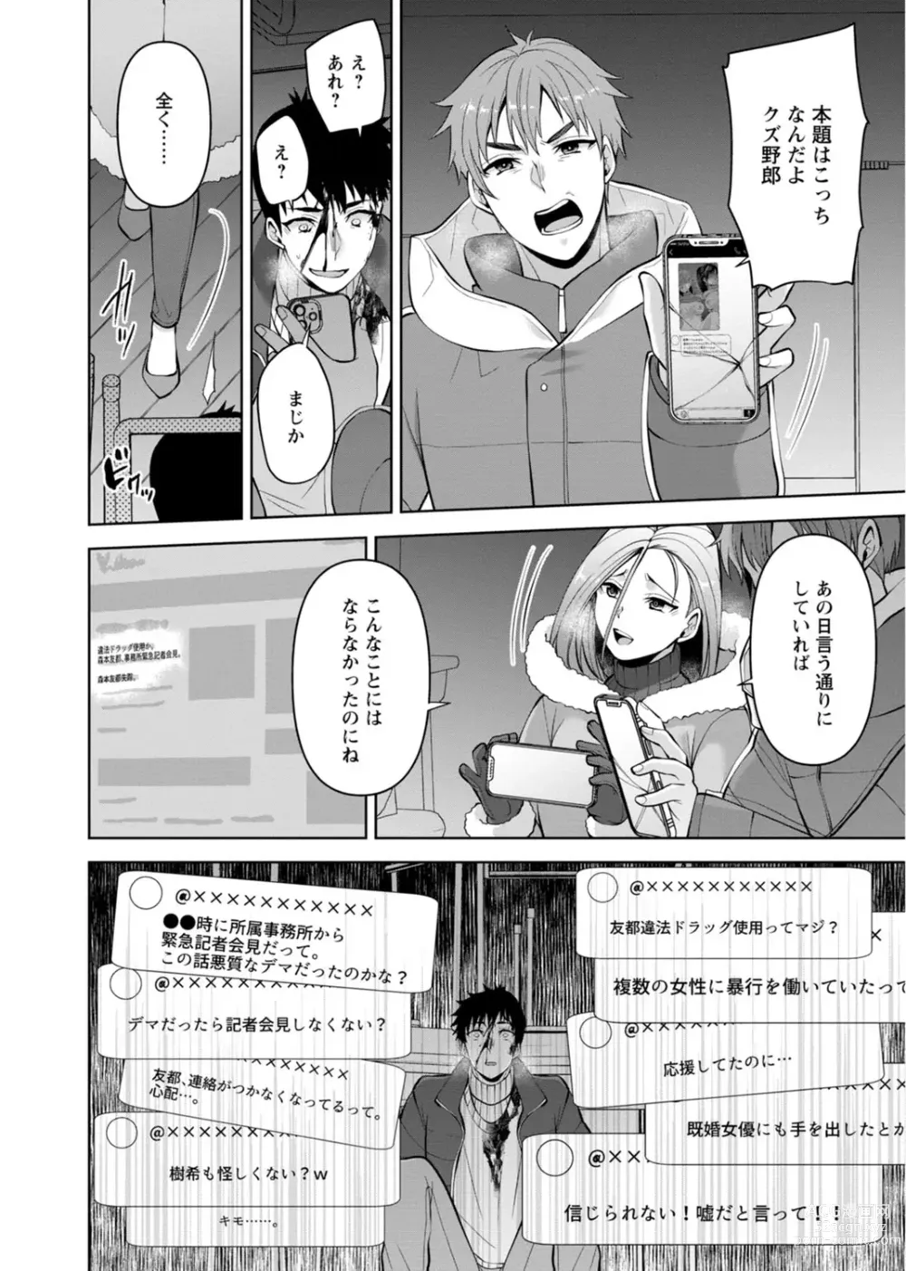 Page 16 of manga Osananajimi ni Fukushuu Massage ~Yogarimakutte Ore o Motomero~ 29-36