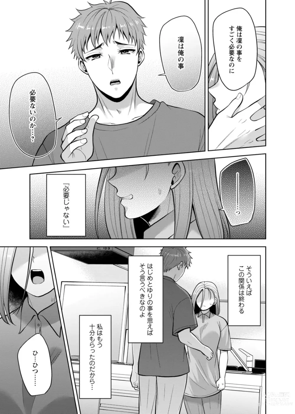 Page 153 of manga Osananajimi ni Fukushuu Massage ~Yogarimakutte Ore o Motomero~ 29-36