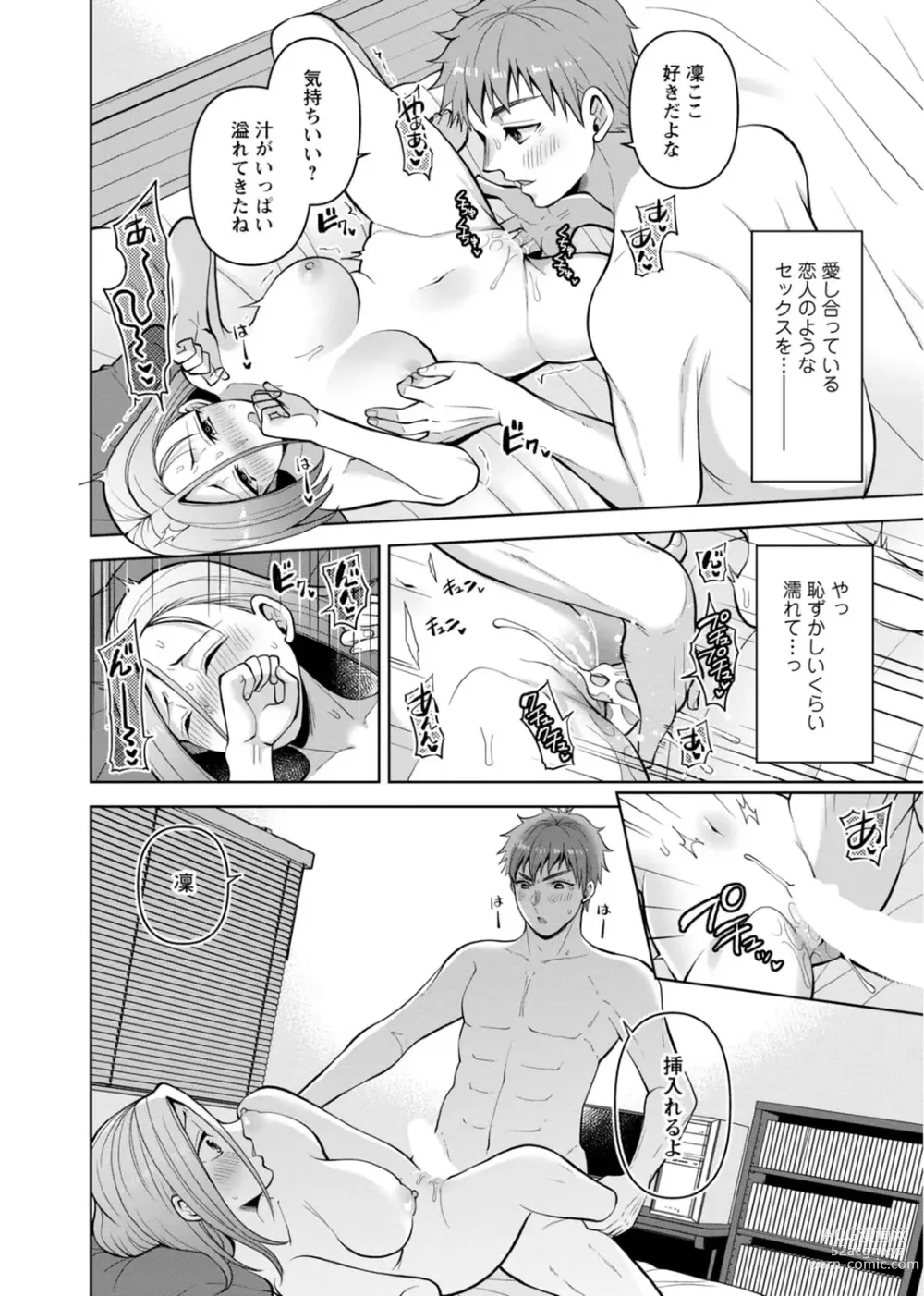 Page 158 of manga Osananajimi ni Fukushuu Massage ~Yogarimakutte Ore o Motomero~ 29-36