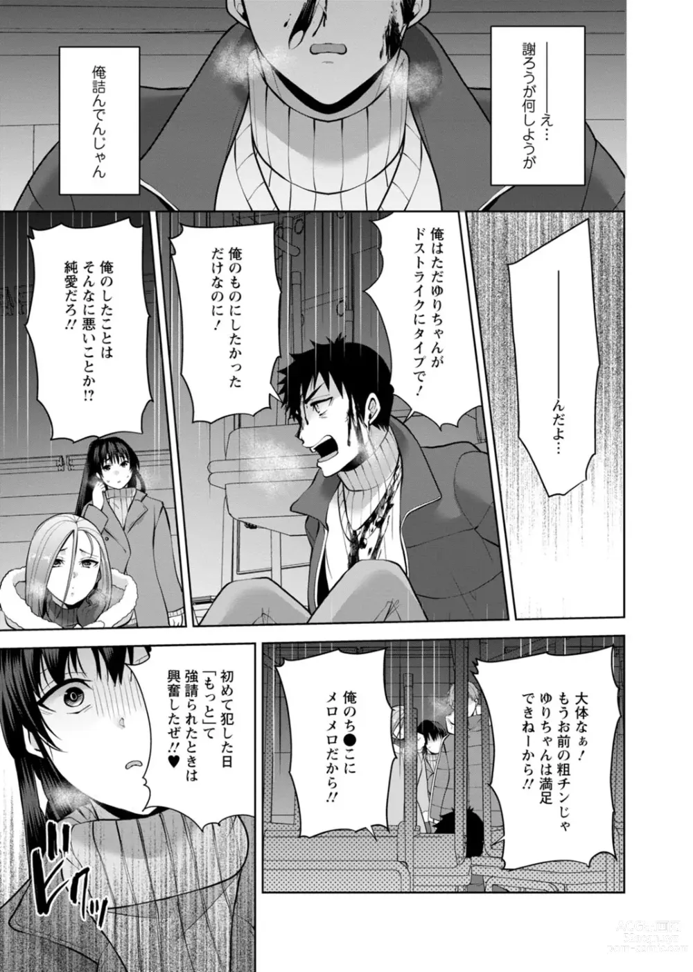 Page 17 of manga Osananajimi ni Fukushuu Massage ~Yogarimakutte Ore o Motomero~ 29-36