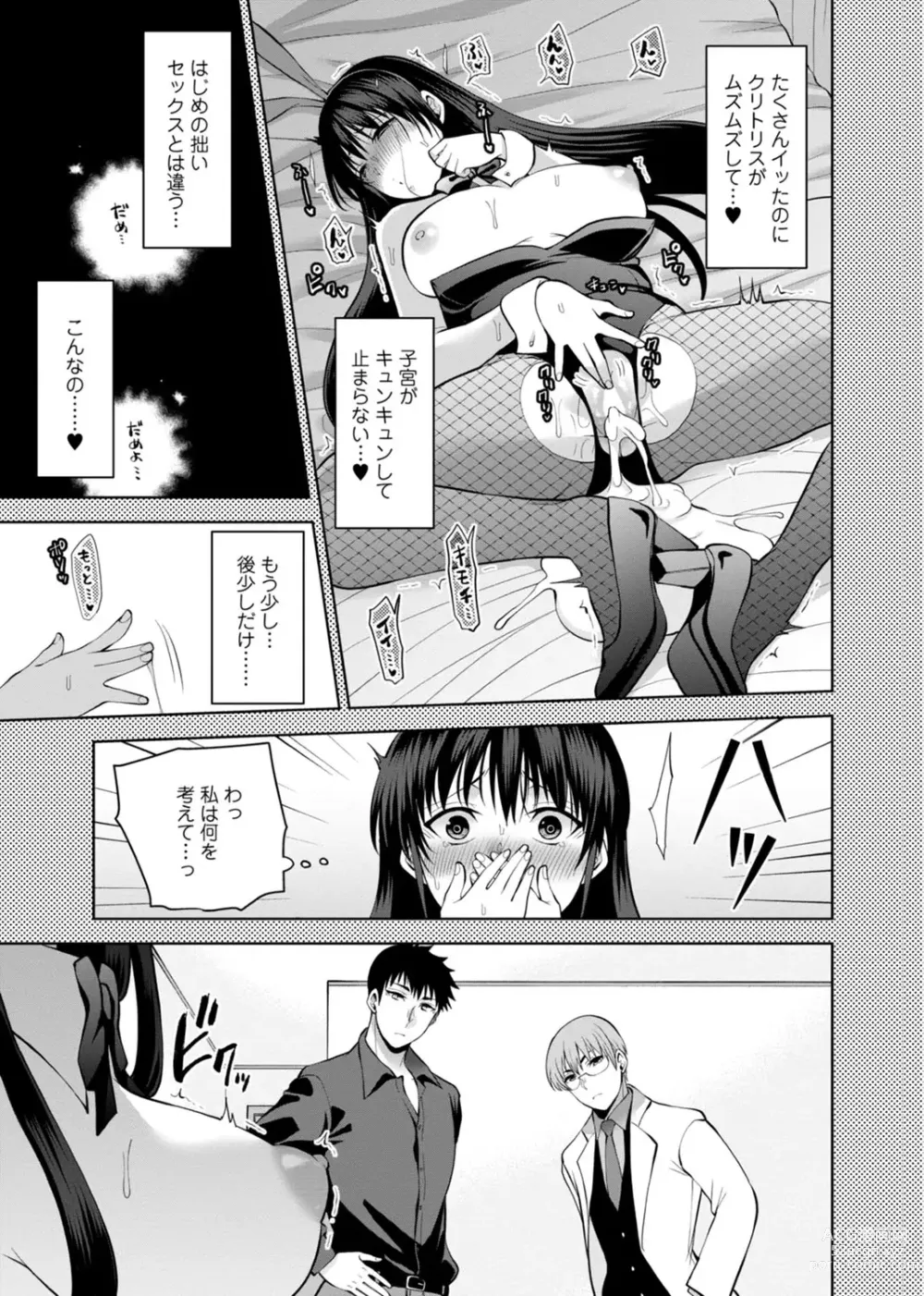 Page 19 of manga Osananajimi ni Fukushuu Massage ~Yogarimakutte Ore o Motomero~ 29-36