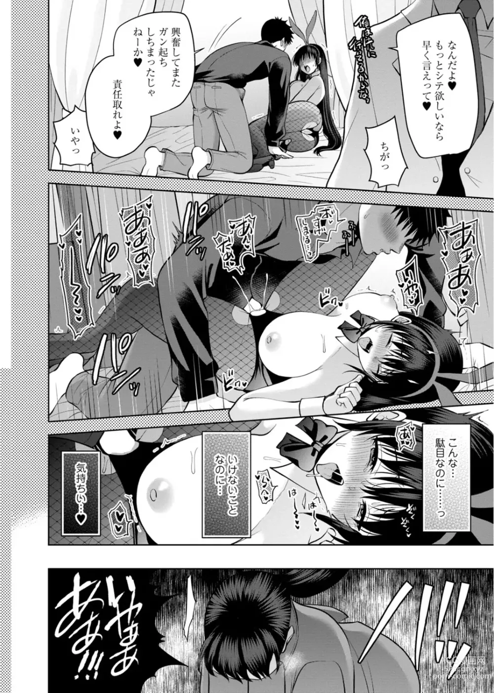 Page 20 of manga Osananajimi ni Fukushuu Massage ~Yogarimakutte Ore o Motomero~ 29-36