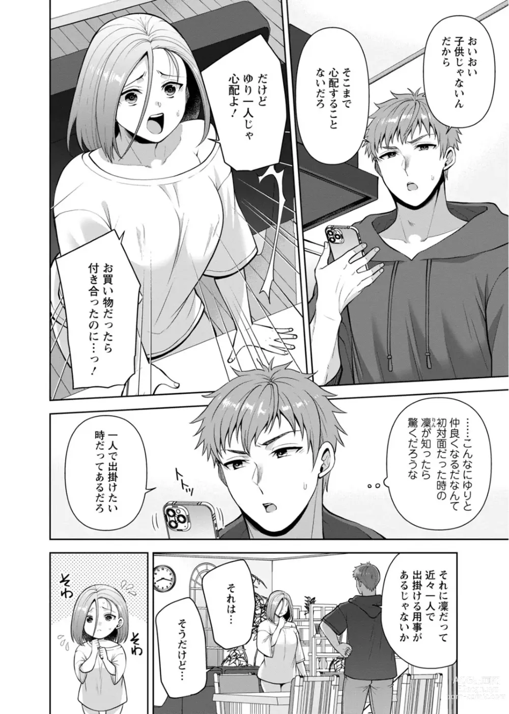 Page 200 of manga Osananajimi ni Fukushuu Massage ~Yogarimakutte Ore o Motomero~ 29-36