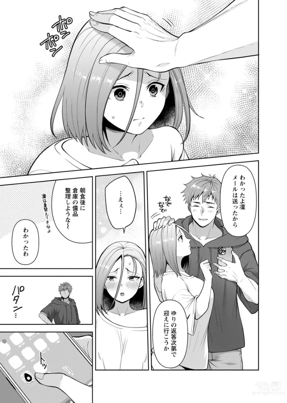 Page 201 of manga Osananajimi ni Fukushuu Massage ~Yogarimakutte Ore o Motomero~ 29-36