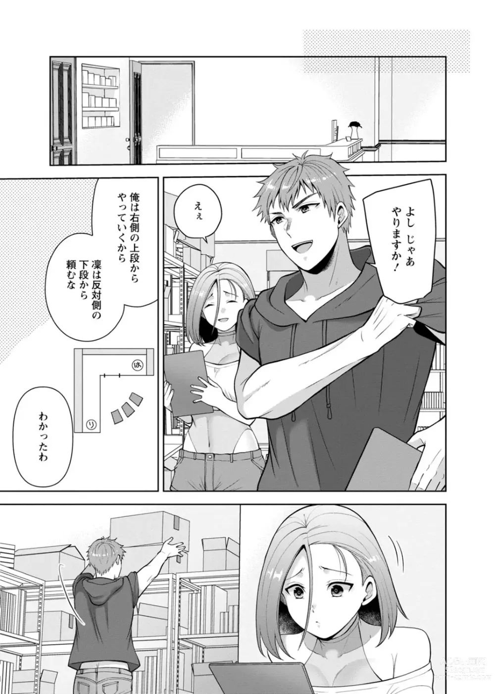Page 203 of manga Osananajimi ni Fukushuu Massage ~Yogarimakutte Ore o Motomero~ 29-36