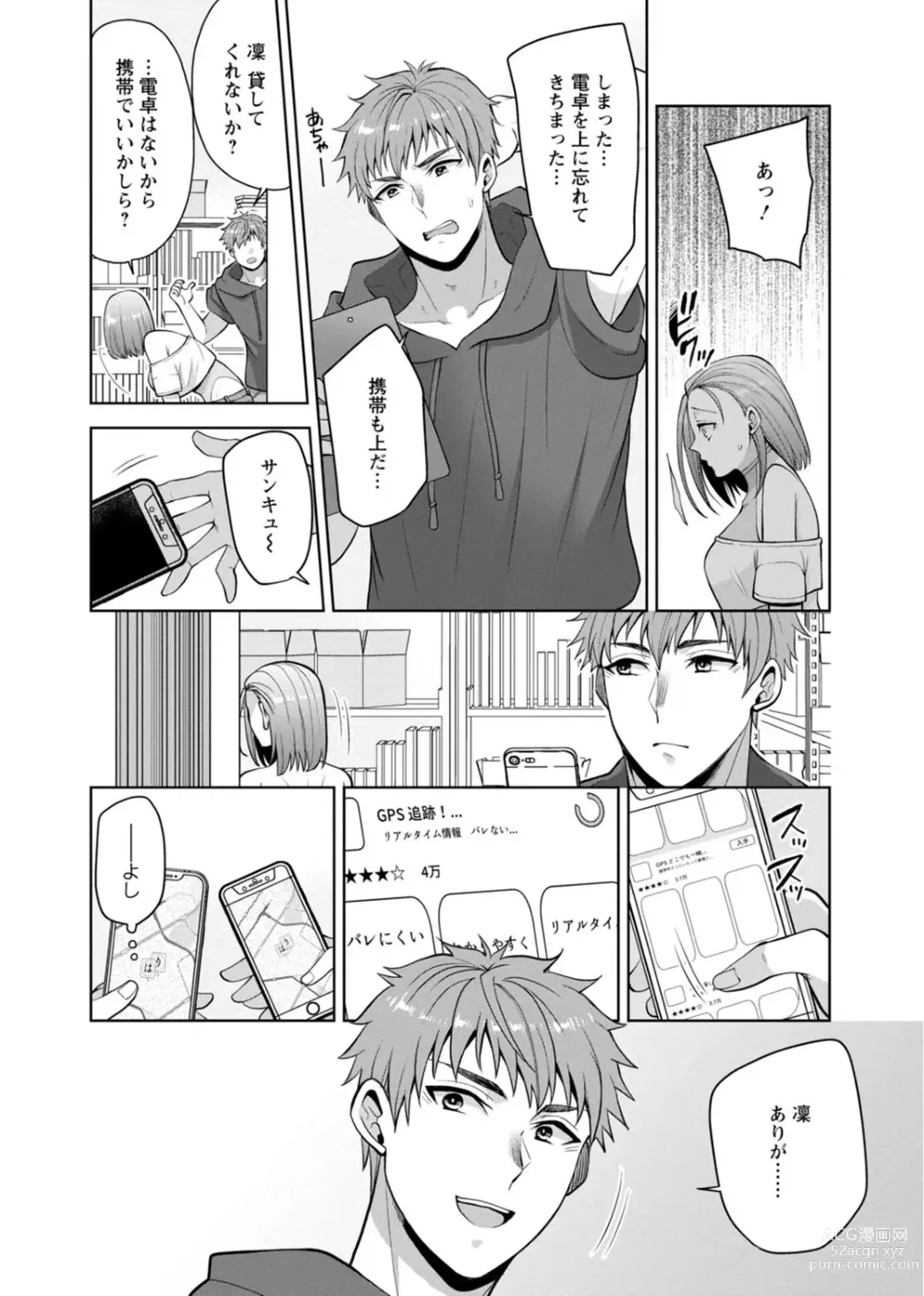 Page 206 of manga Osananajimi ni Fukushuu Massage ~Yogarimakutte Ore o Motomero~ 29-36