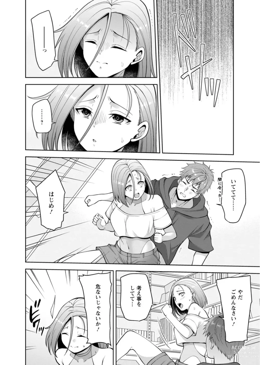 Page 208 of manga Osananajimi ni Fukushuu Massage ~Yogarimakutte Ore o Motomero~ 29-36