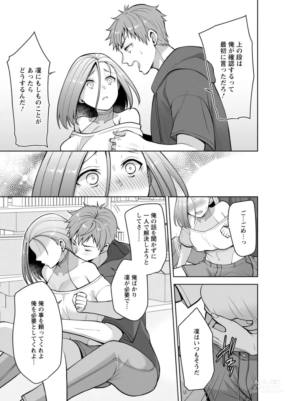 Page 209 of manga Osananajimi ni Fukushuu Massage ~Yogarimakutte Ore o Motomero~ 29-36