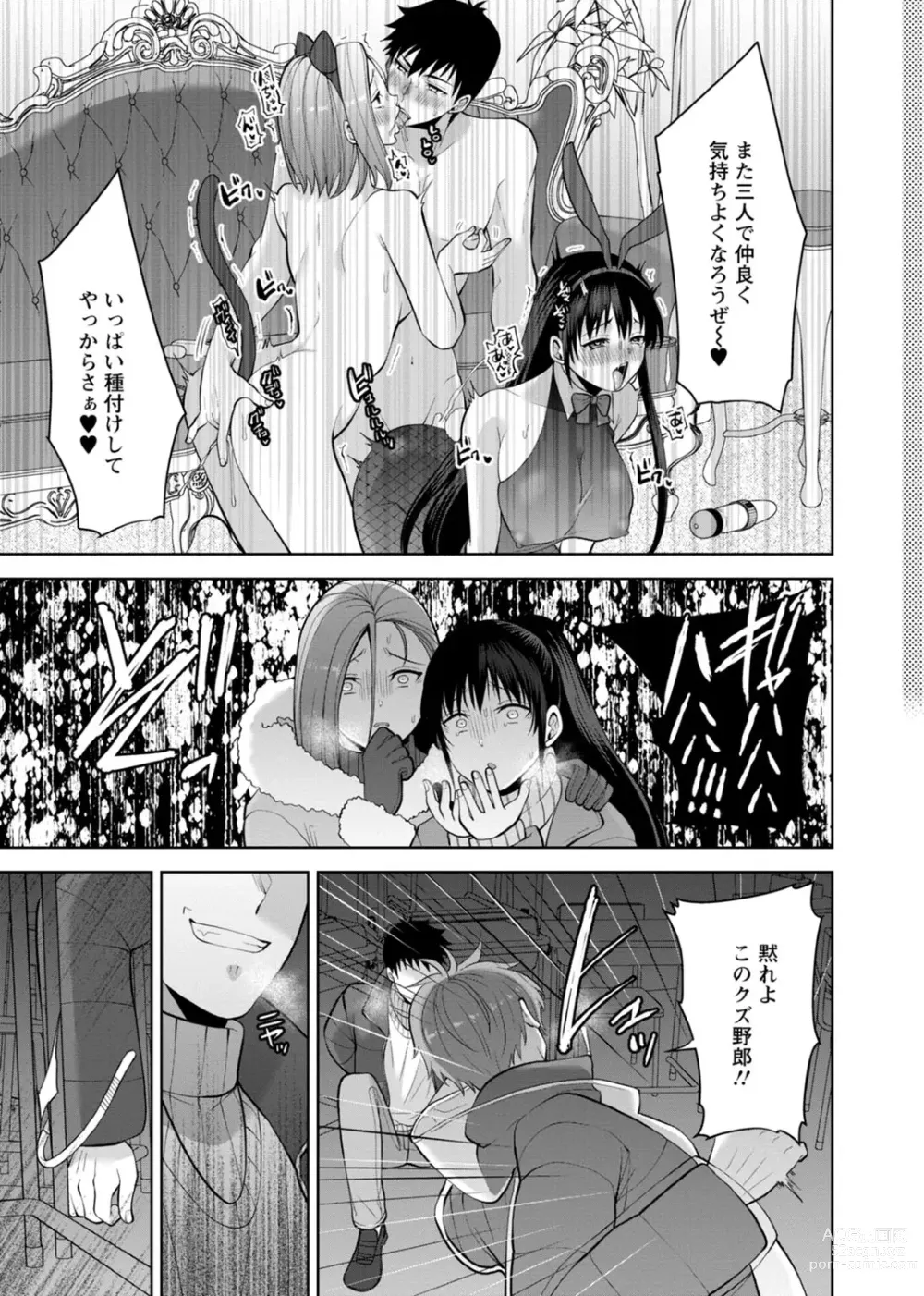 Page 23 of manga Osananajimi ni Fukushuu Massage ~Yogarimakutte Ore o Motomero~ 29-36