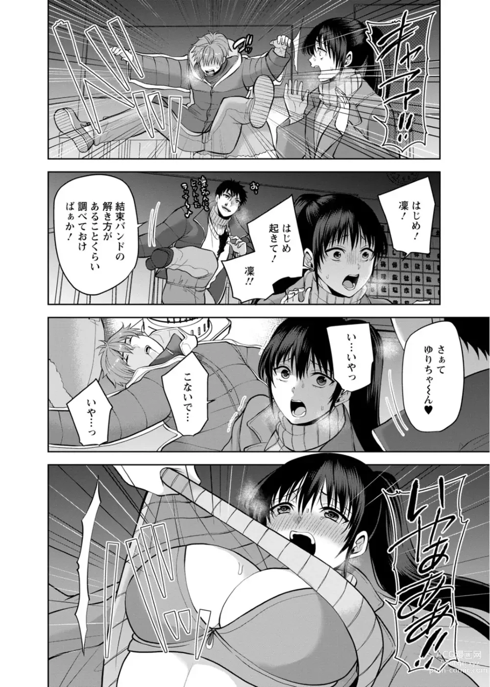 Page 24 of manga Osananajimi ni Fukushuu Massage ~Yogarimakutte Ore o Motomero~ 29-36