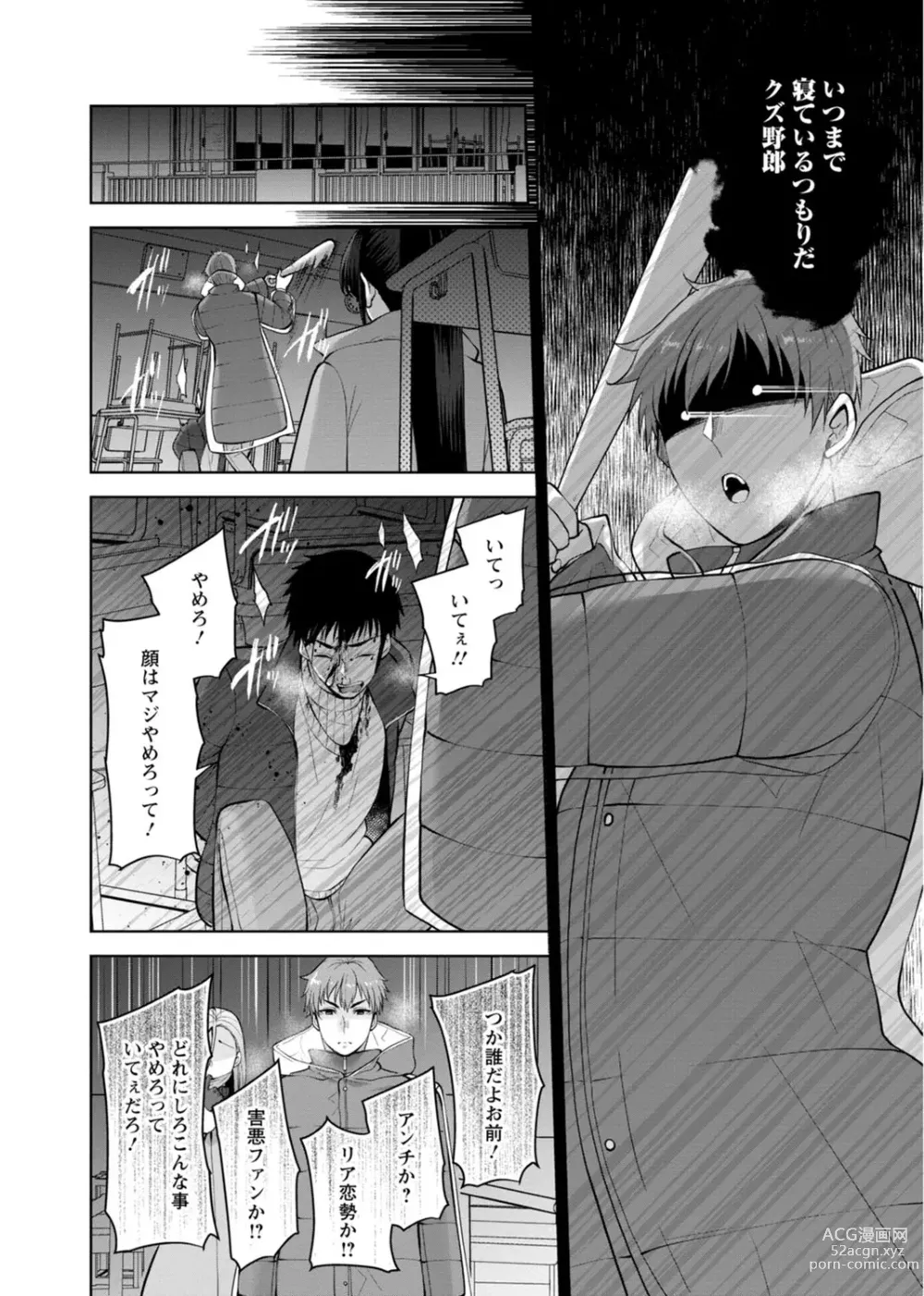 Page 4 of manga Osananajimi ni Fukushuu Massage ~Yogarimakutte Ore o Motomero~ 29-36