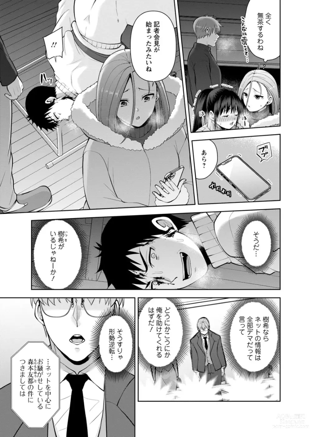 Page 59 of manga Osananajimi ni Fukushuu Massage ~Yogarimakutte Ore o Motomero~ 29-36