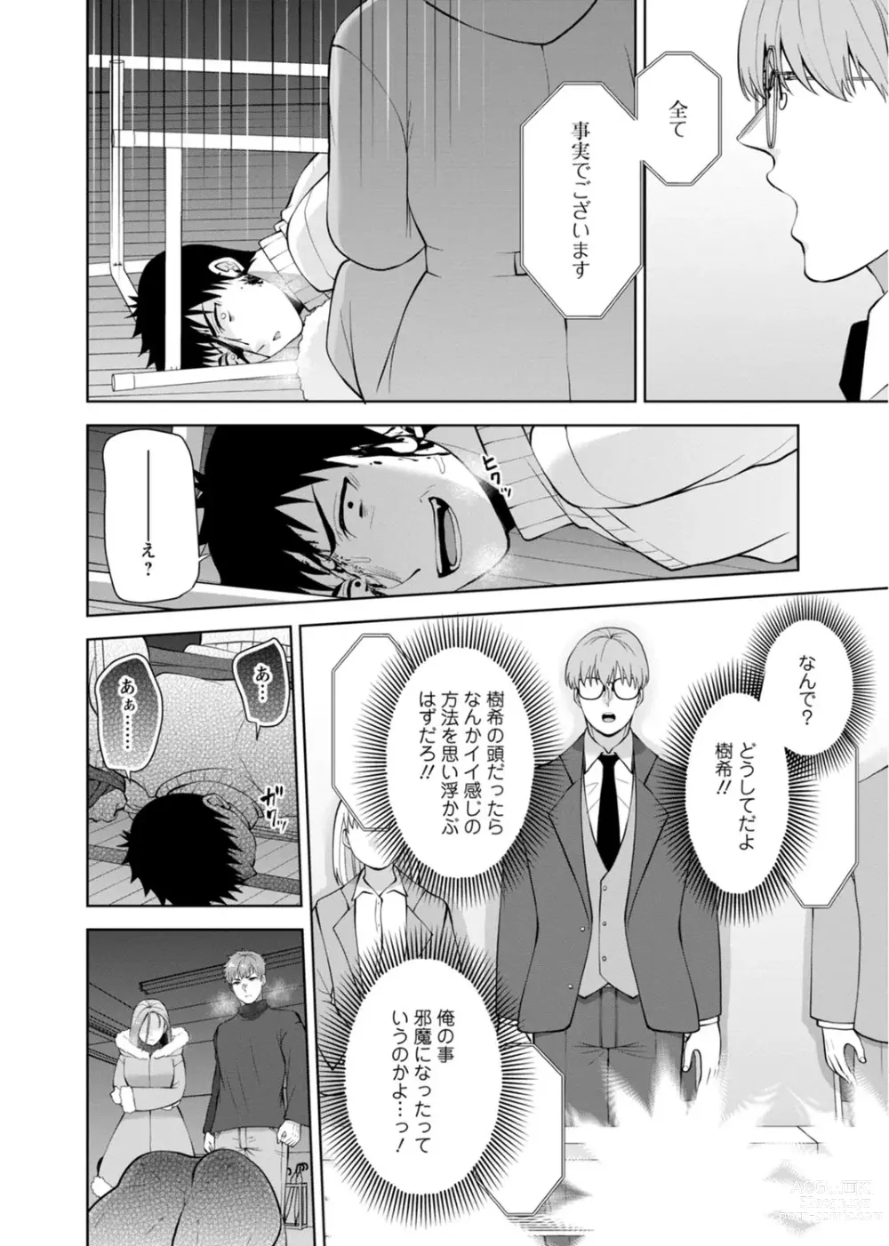 Page 60 of manga Osananajimi ni Fukushuu Massage ~Yogarimakutte Ore o Motomero~ 29-36