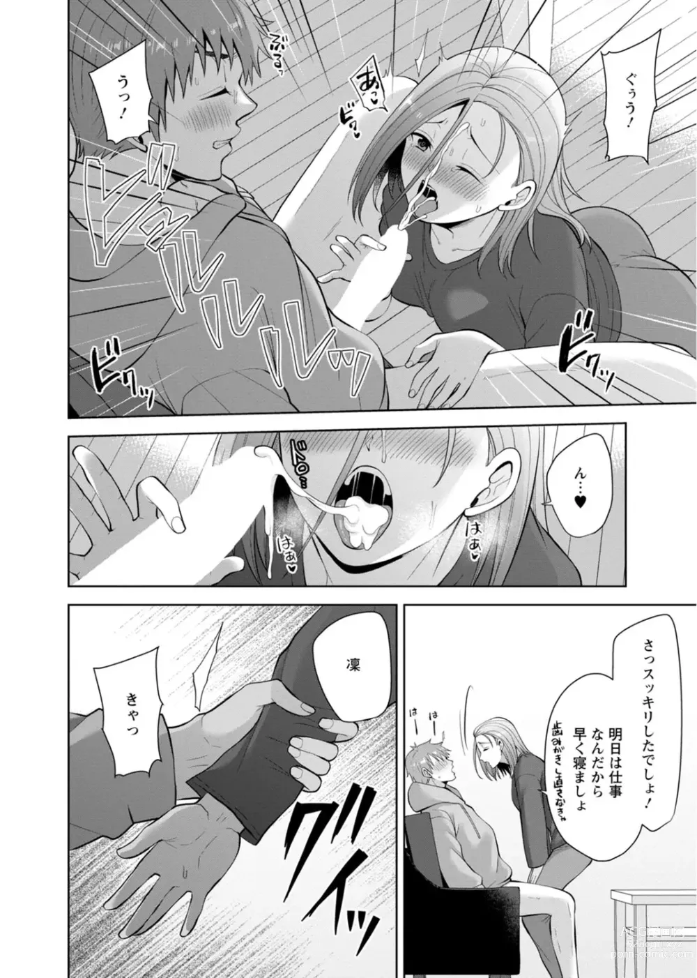 Page 70 of manga Osananajimi ni Fukushuu Massage ~Yogarimakutte Ore o Motomero~ 29-36