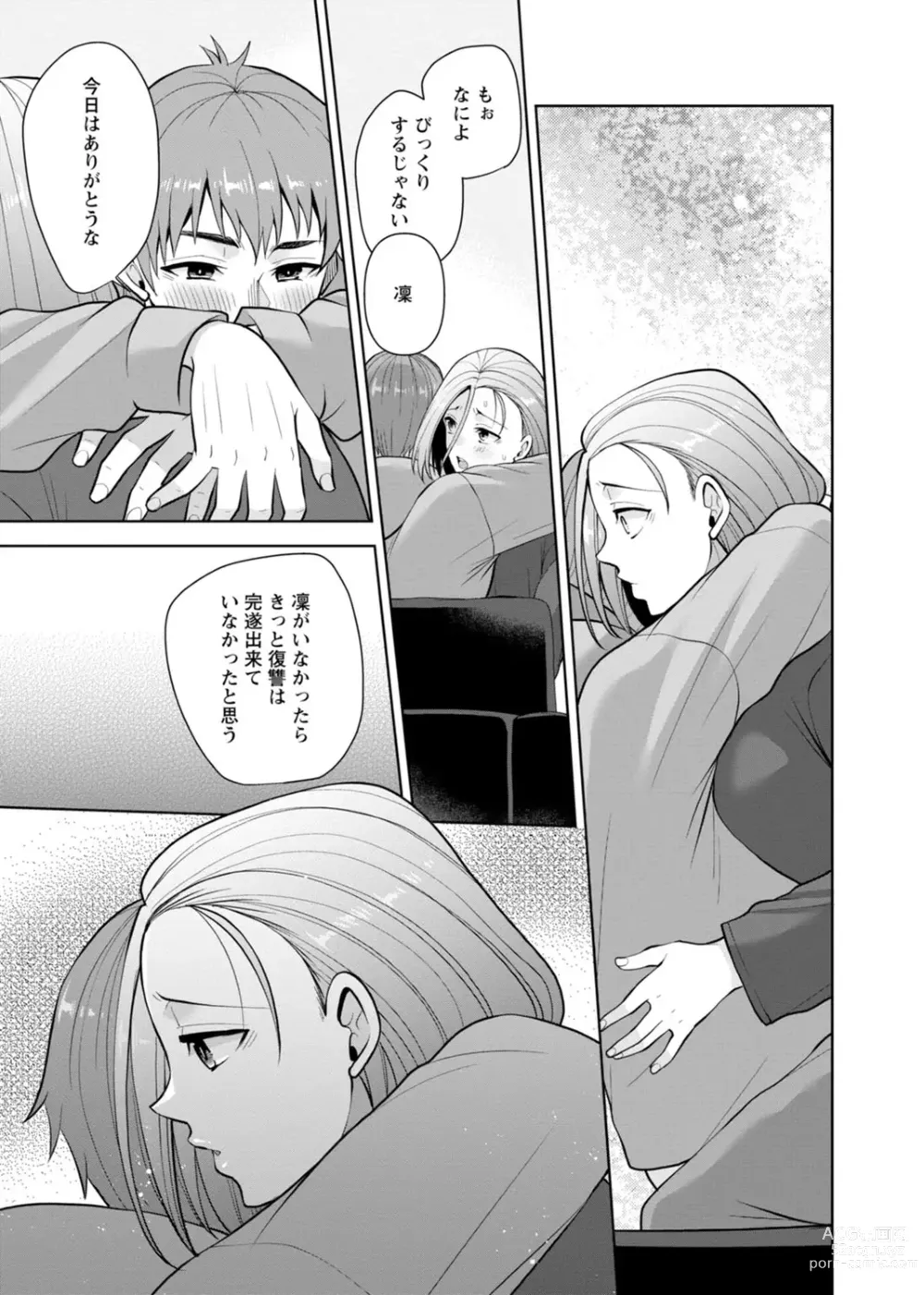 Page 71 of manga Osananajimi ni Fukushuu Massage ~Yogarimakutte Ore o Motomero~ 29-36