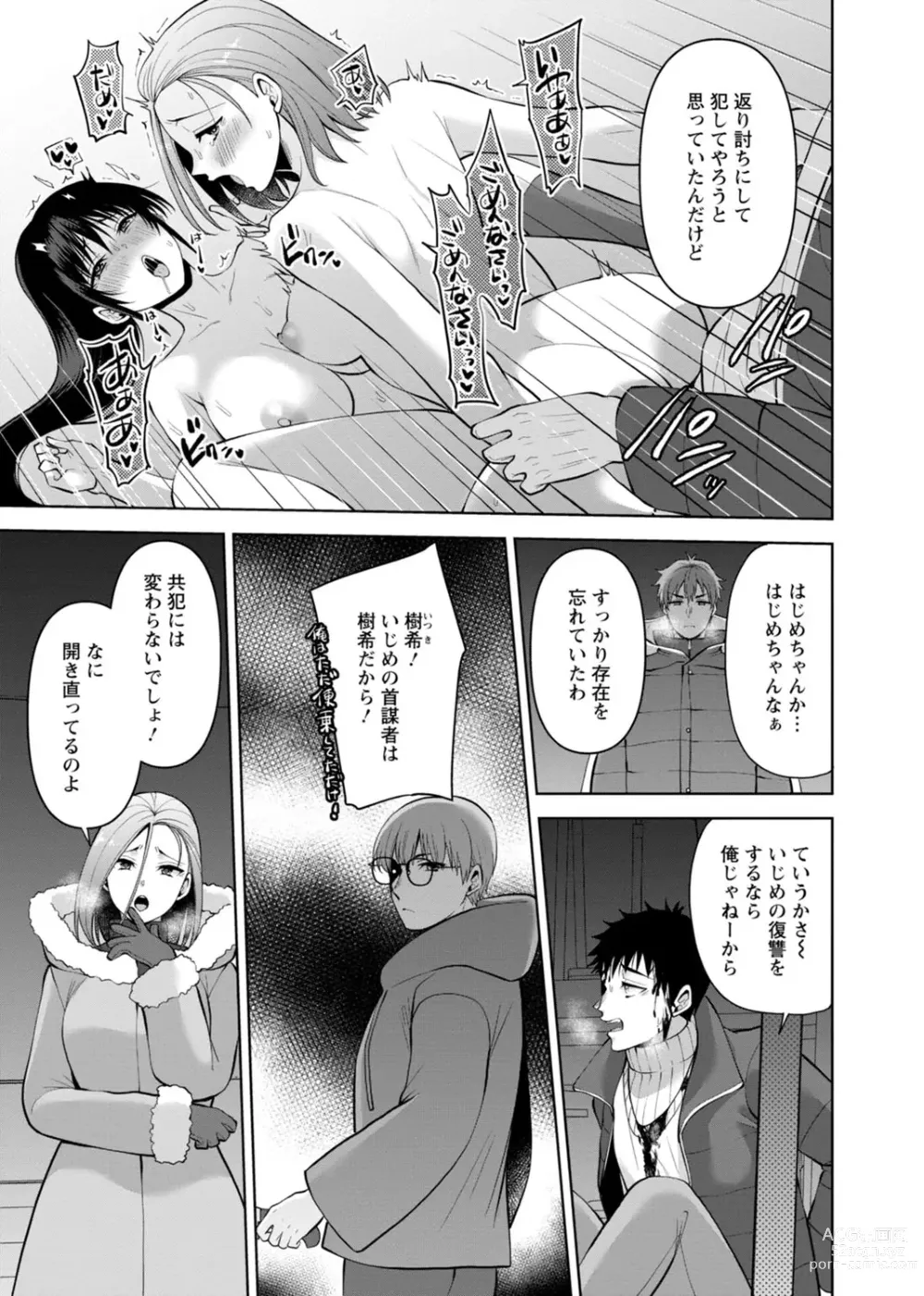 Page 9 of manga Osananajimi ni Fukushuu Massage ~Yogarimakutte Ore o Motomero~ 29-36