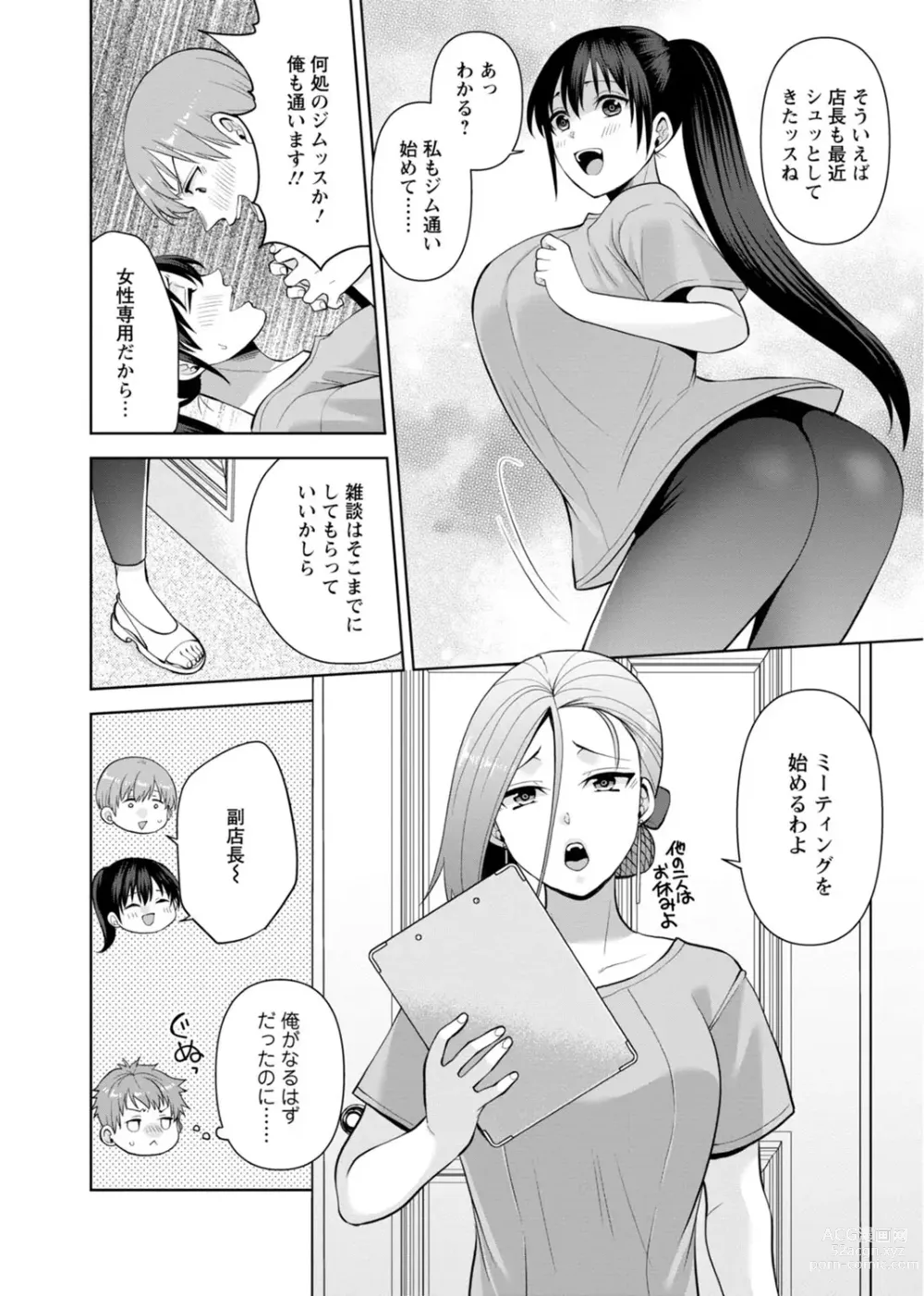 Page 90 of manga Osananajimi ni Fukushuu Massage ~Yogarimakutte Ore o Motomero~ 29-36