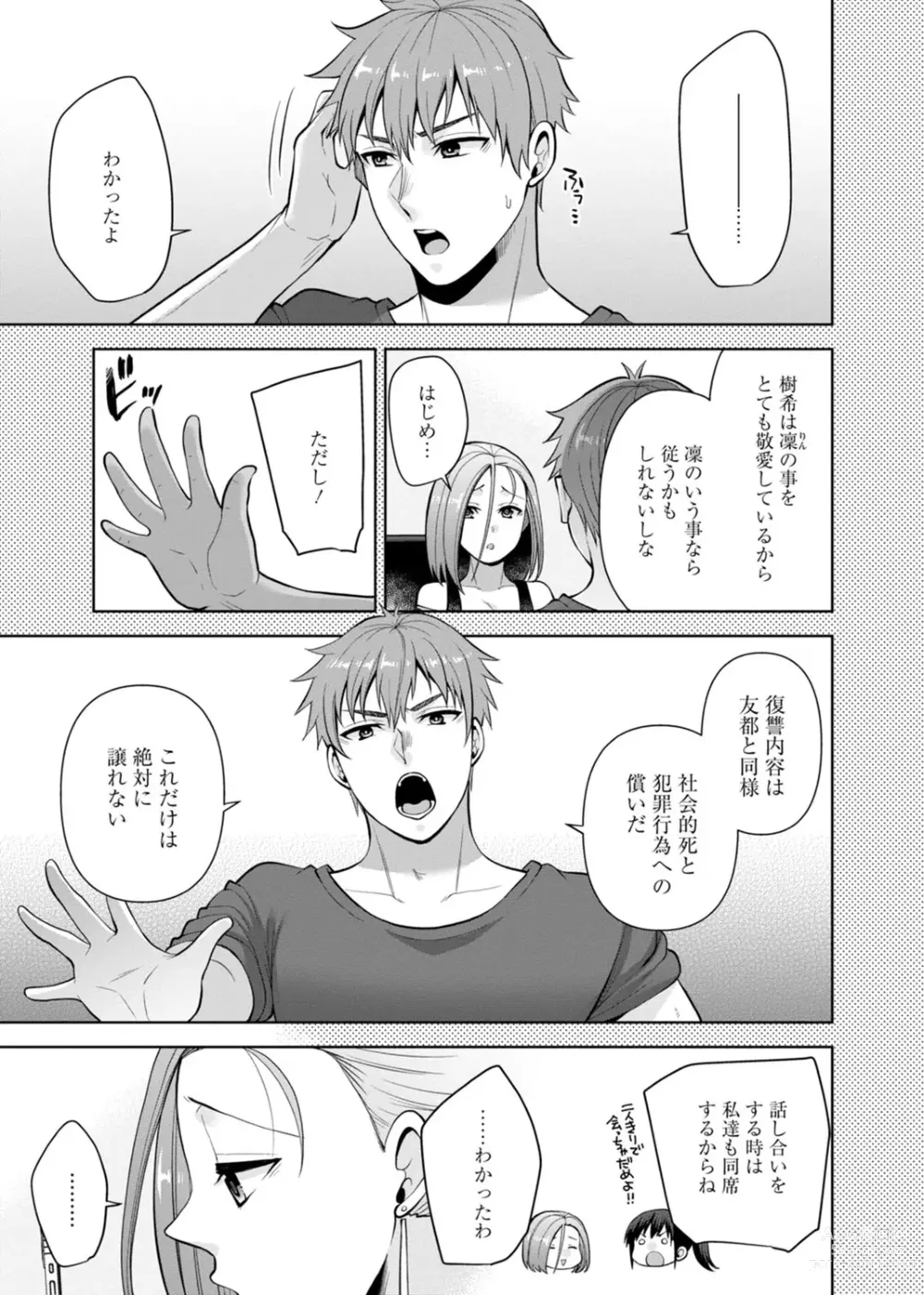 Page 95 of manga Osananajimi ni Fukushuu Massage ~Yogarimakutte Ore o Motomero~ 29-36