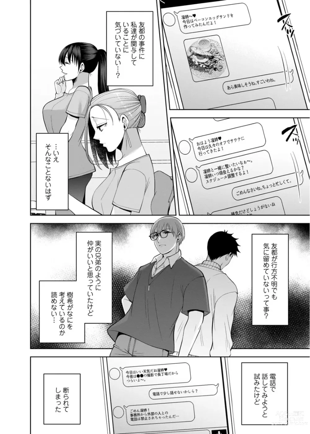 Page 96 of manga Osananajimi ni Fukushuu Massage ~Yogarimakutte Ore o Motomero~ 29-36