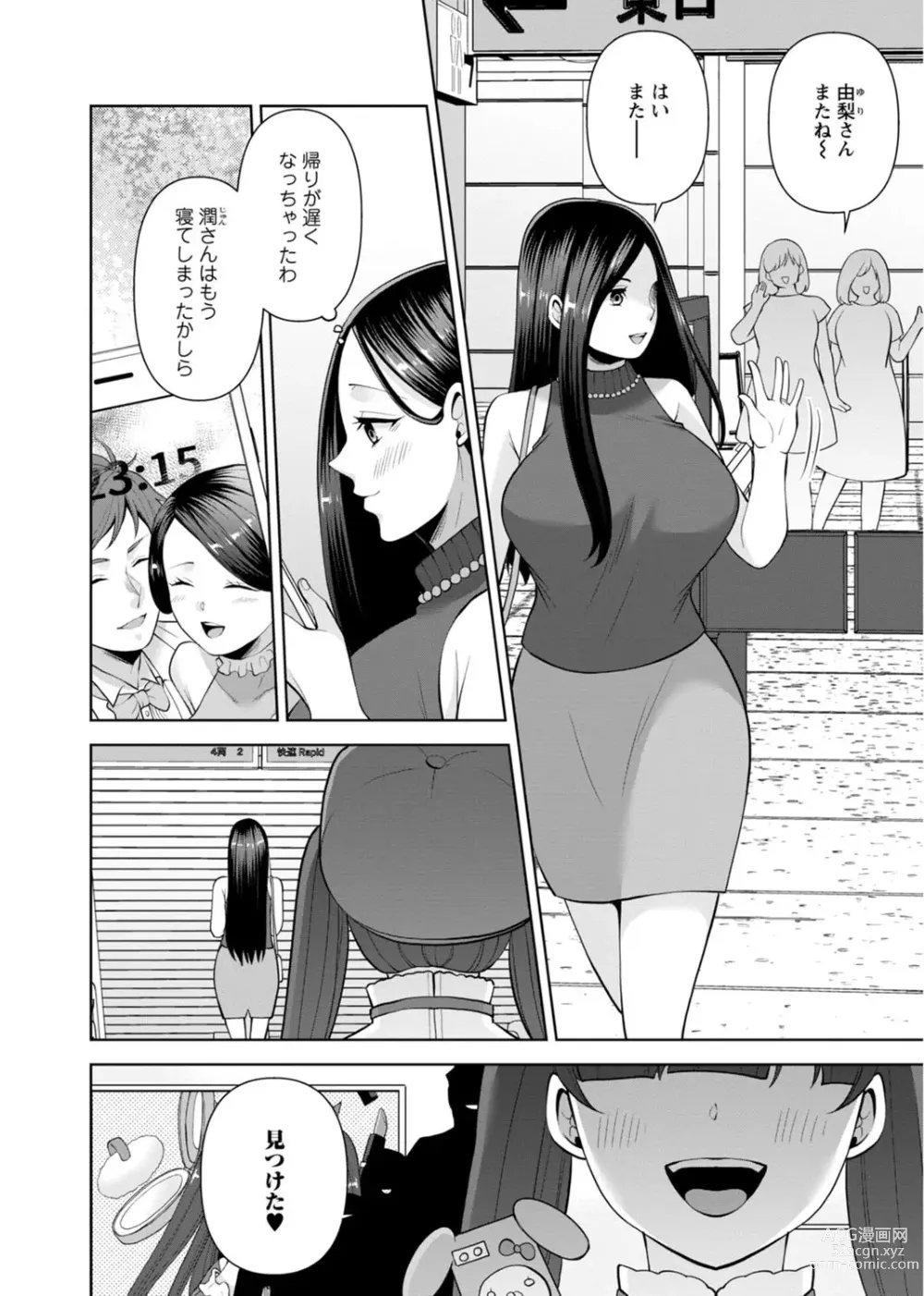 Page 98 of manga Osananajimi ni Fukushuu Massage ~Yogarimakutte Ore o Motomero~ 29-36