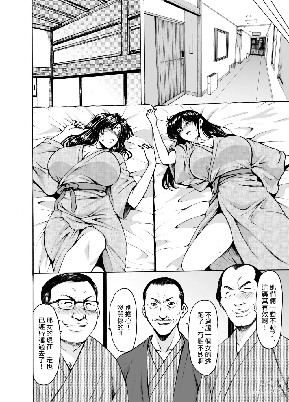 Page 14 of doujinshi Hitozuma x 3 ~Yukemuri Ryoujou~ 1. Asagi