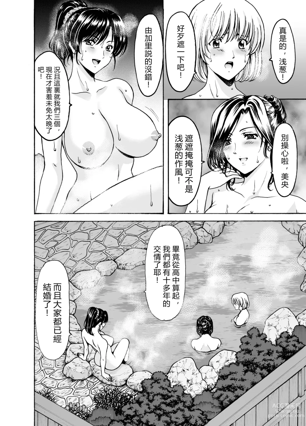 Page 4 of doujinshi Hitozuma x 3 ~Yukemuri Ryoujou~ 1. Asagi