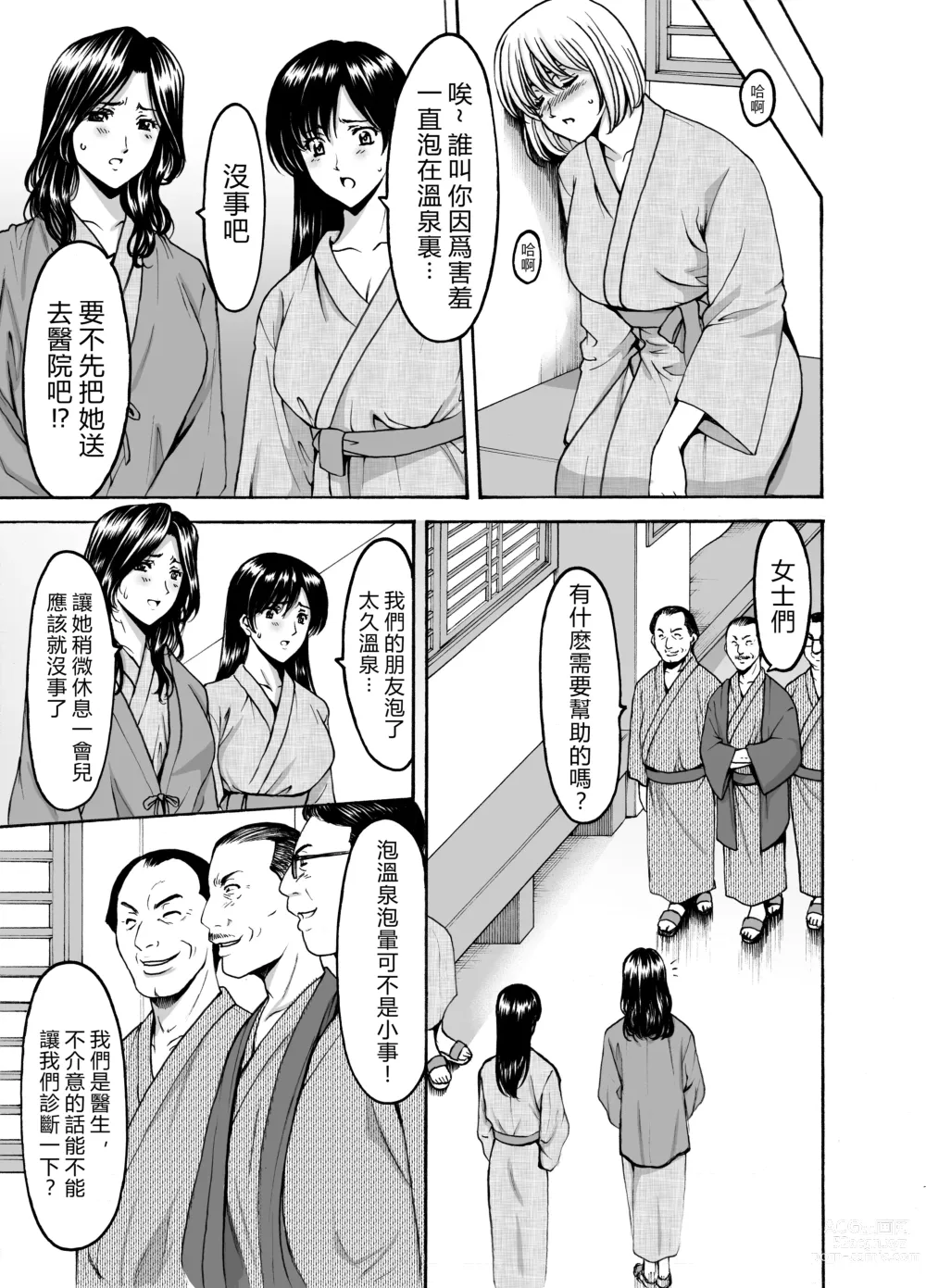 Page 7 of doujinshi Hitozuma x 3 ~Yukemuri Ryoujou~ 1. Asagi