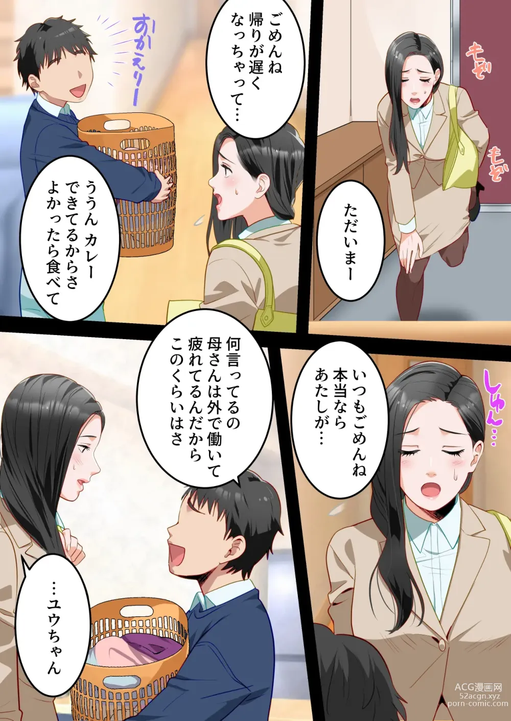 Page 5 of doujinshi Boku no  Daisuki na Okaa-san  o  Tannin no Sensei ni Toraremashita.