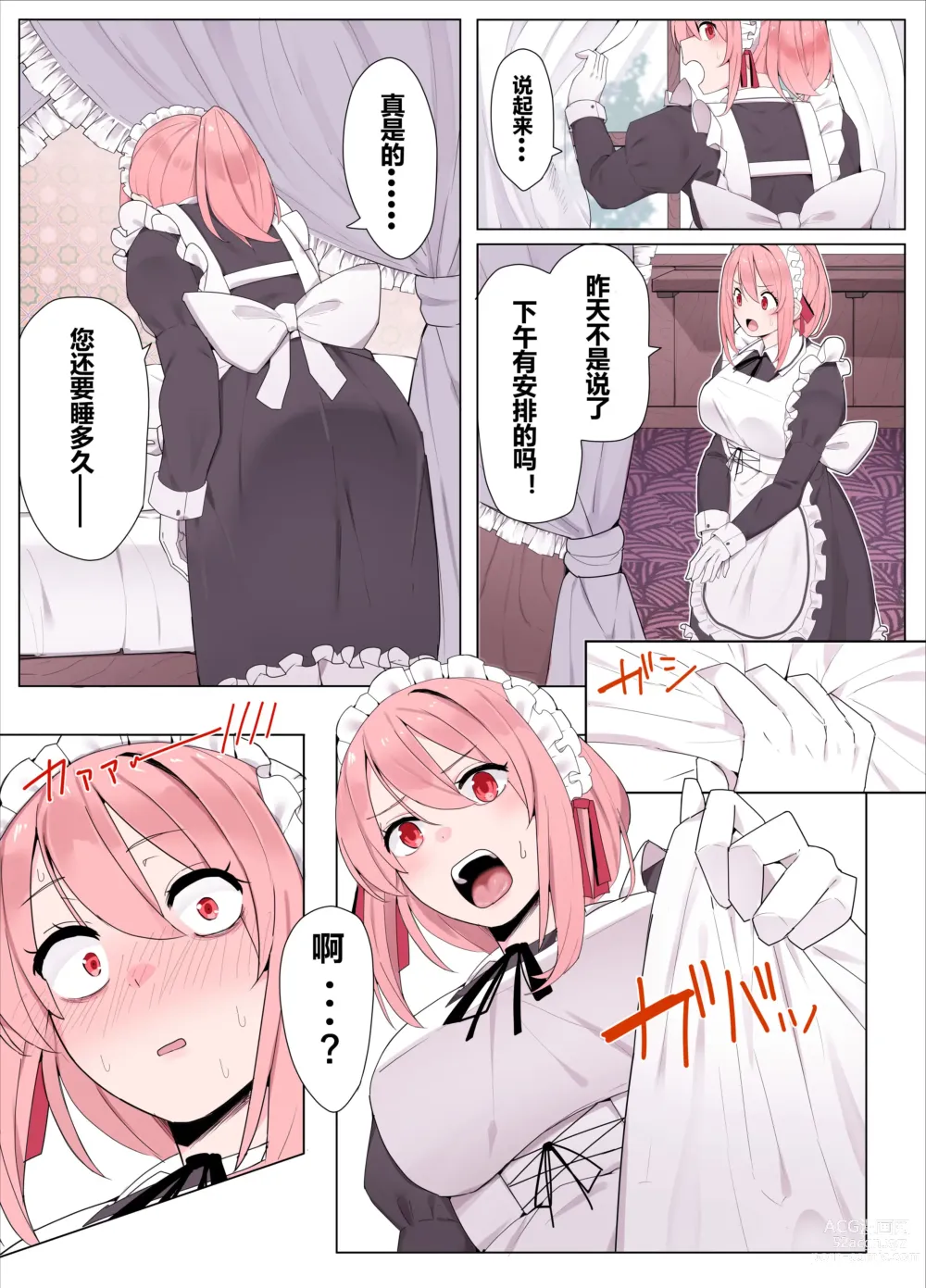 Page 2 of doujinshi 女仆和大小姐