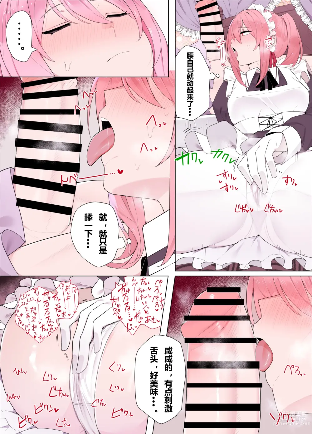 Page 5 of doujinshi 女仆和大小姐