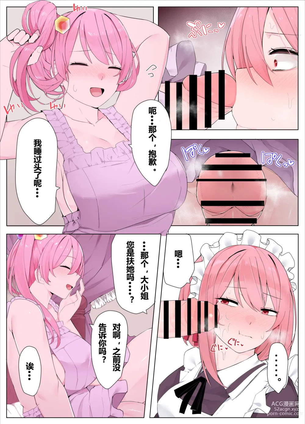 Page 7 of doujinshi 女仆和大小姐