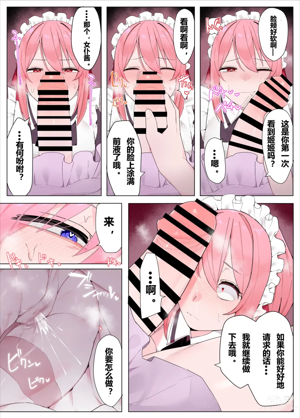 Page 8 of doujinshi 女仆和大小姐