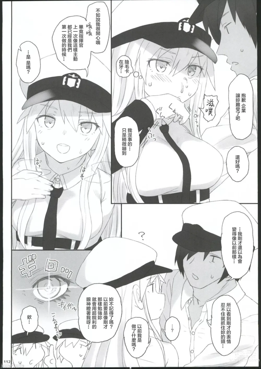 Page 105 of doujinshi HAMMER_HEAD Soushuuhen IV Gojitsudan Illust + Taipen Manga Shuuroku 10P