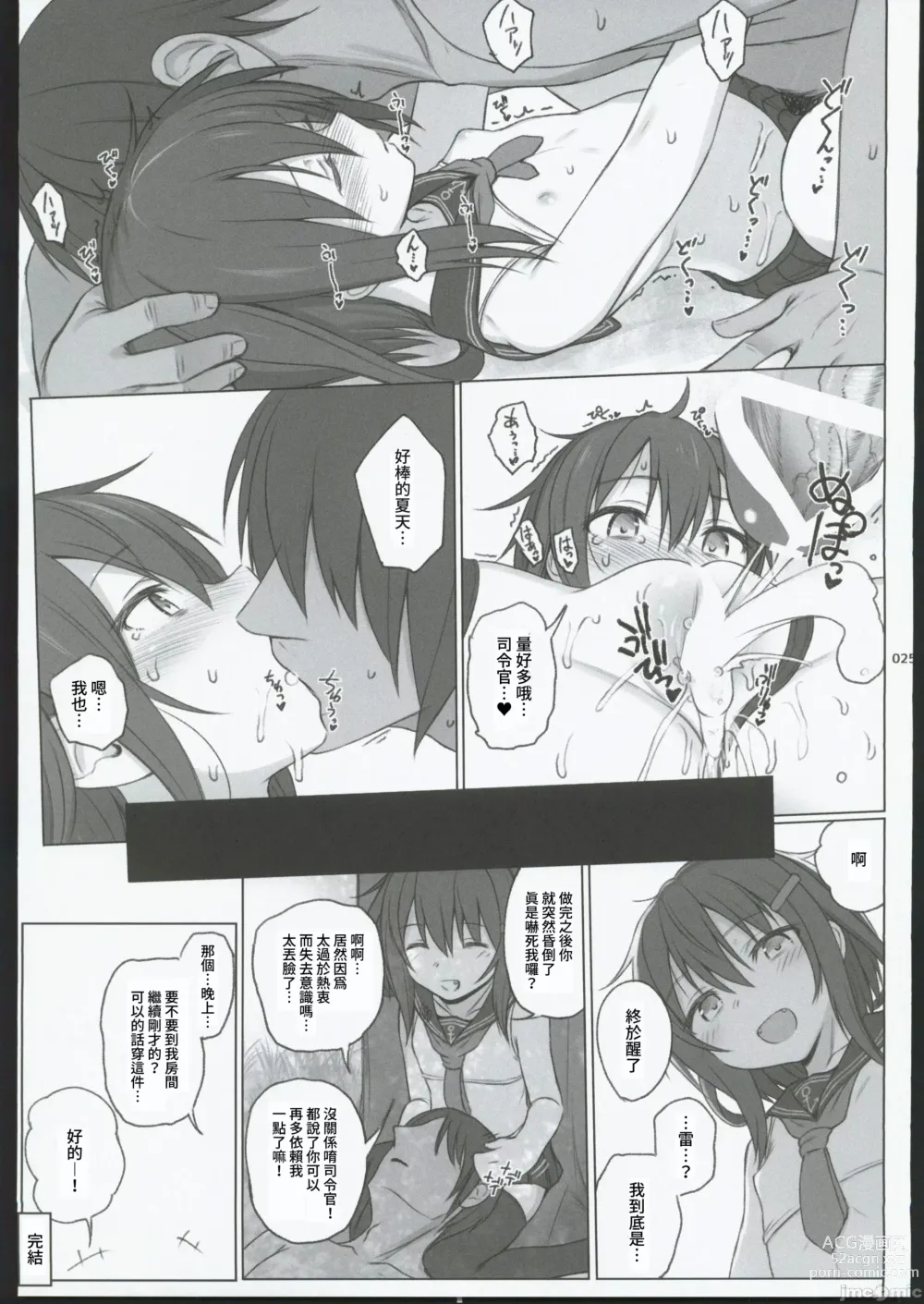 Page 22 of doujinshi HAMMER_HEAD Soushuuhen IV Gojitsudan Illust + Taipen Manga Shuuroku 10P