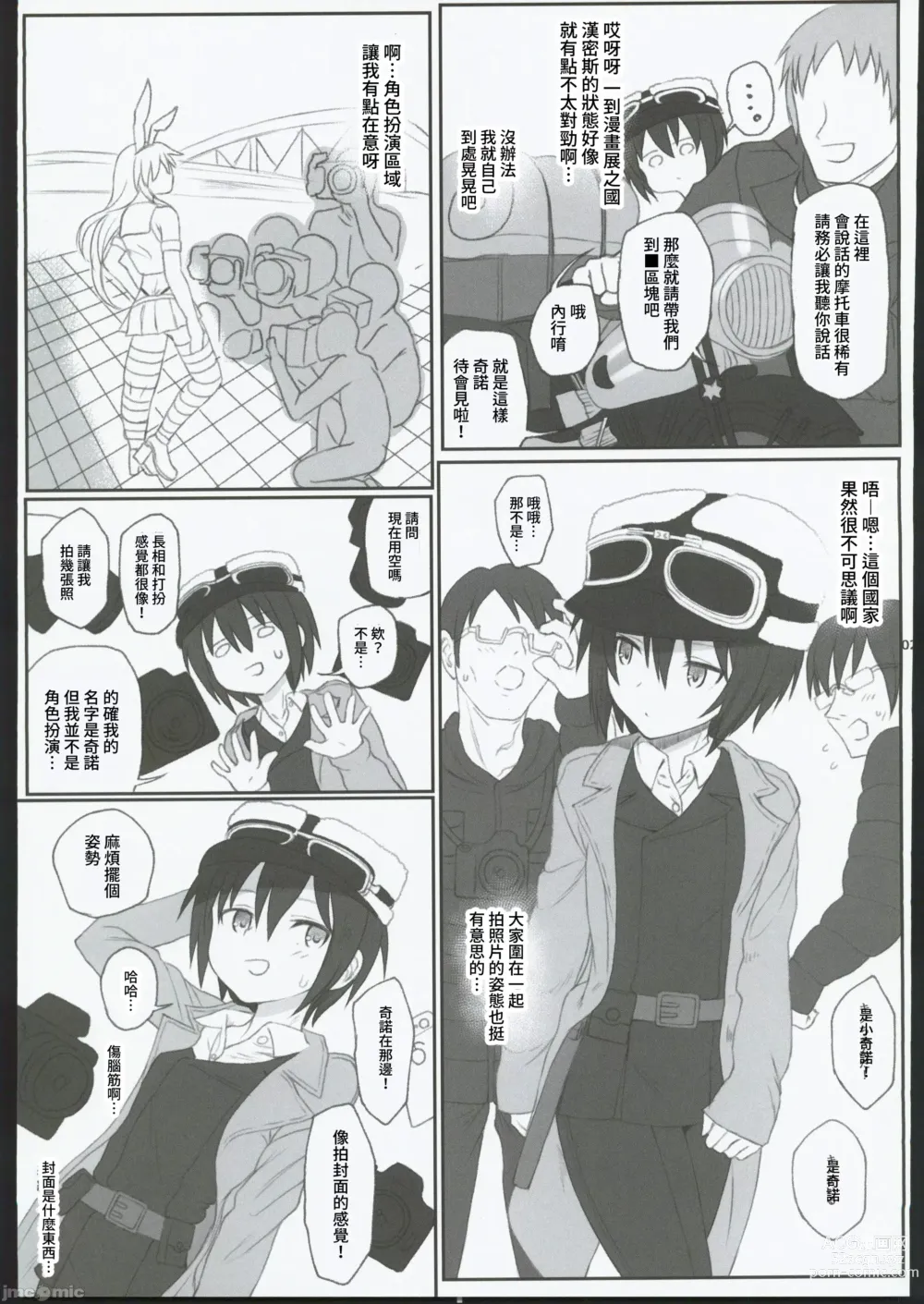 Page 25 of doujinshi HAMMER_HEAD Soushuuhen IV Gojitsudan Illust + Taipen Manga Shuuroku 10P