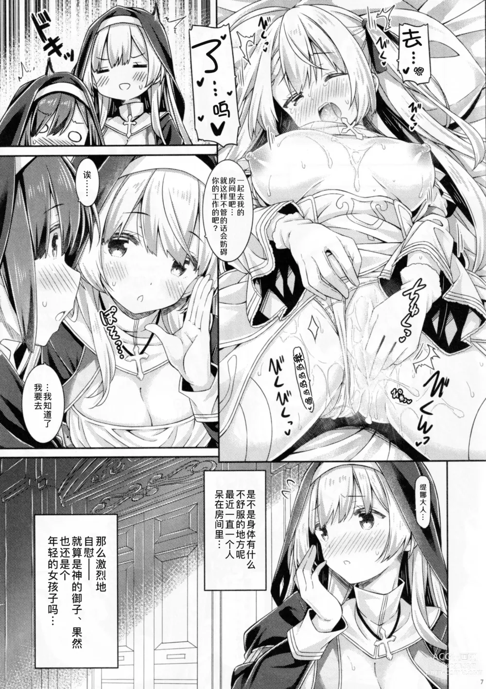 Page 7 of doujinshi 修女小姐想教育认真恋爱的少年。