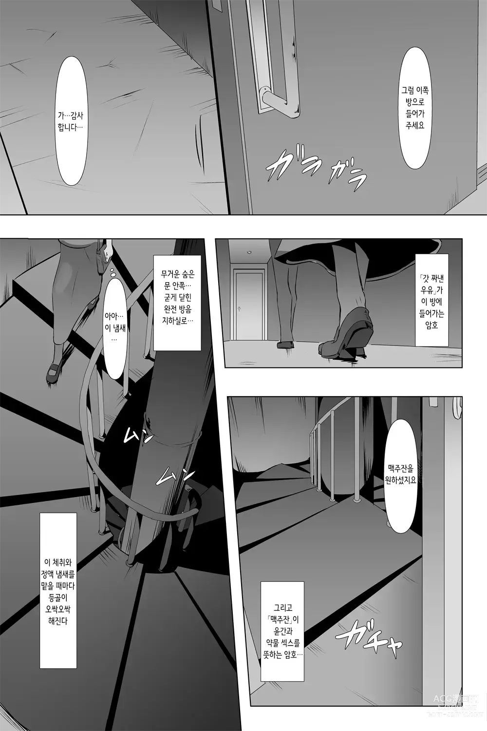 Page 8 of doujinshi 약물 섹스 매터니티
