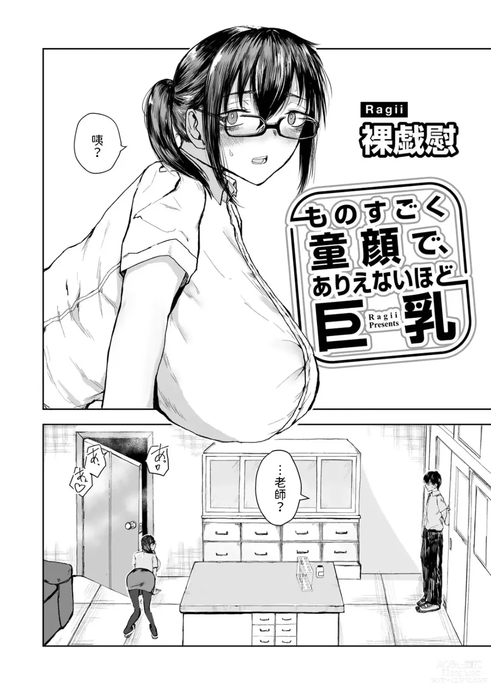 Page 2 of manga Monosugoku Dougan de,  Arienai Hodo Kyonyuu