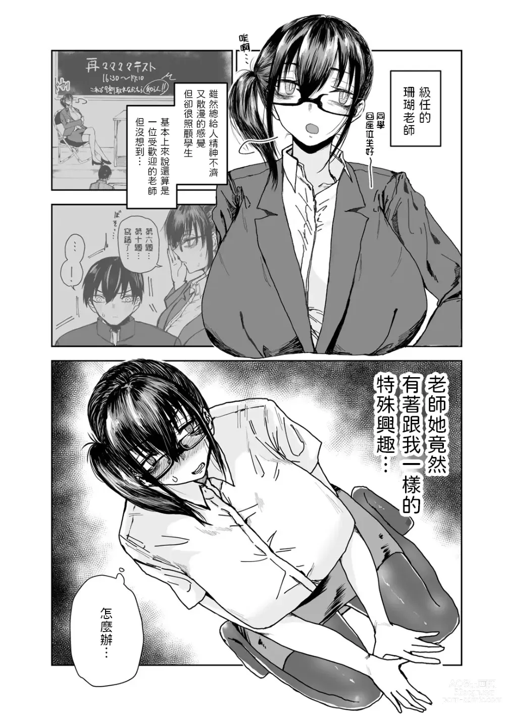 Page 3 of manga Monosugoku Dougan de,  Arienai Hodo Kyonyuu