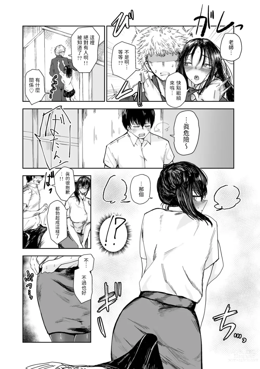 Page 8 of manga Monosugoku Dougan de,  Arienai Hodo Kyonyuu