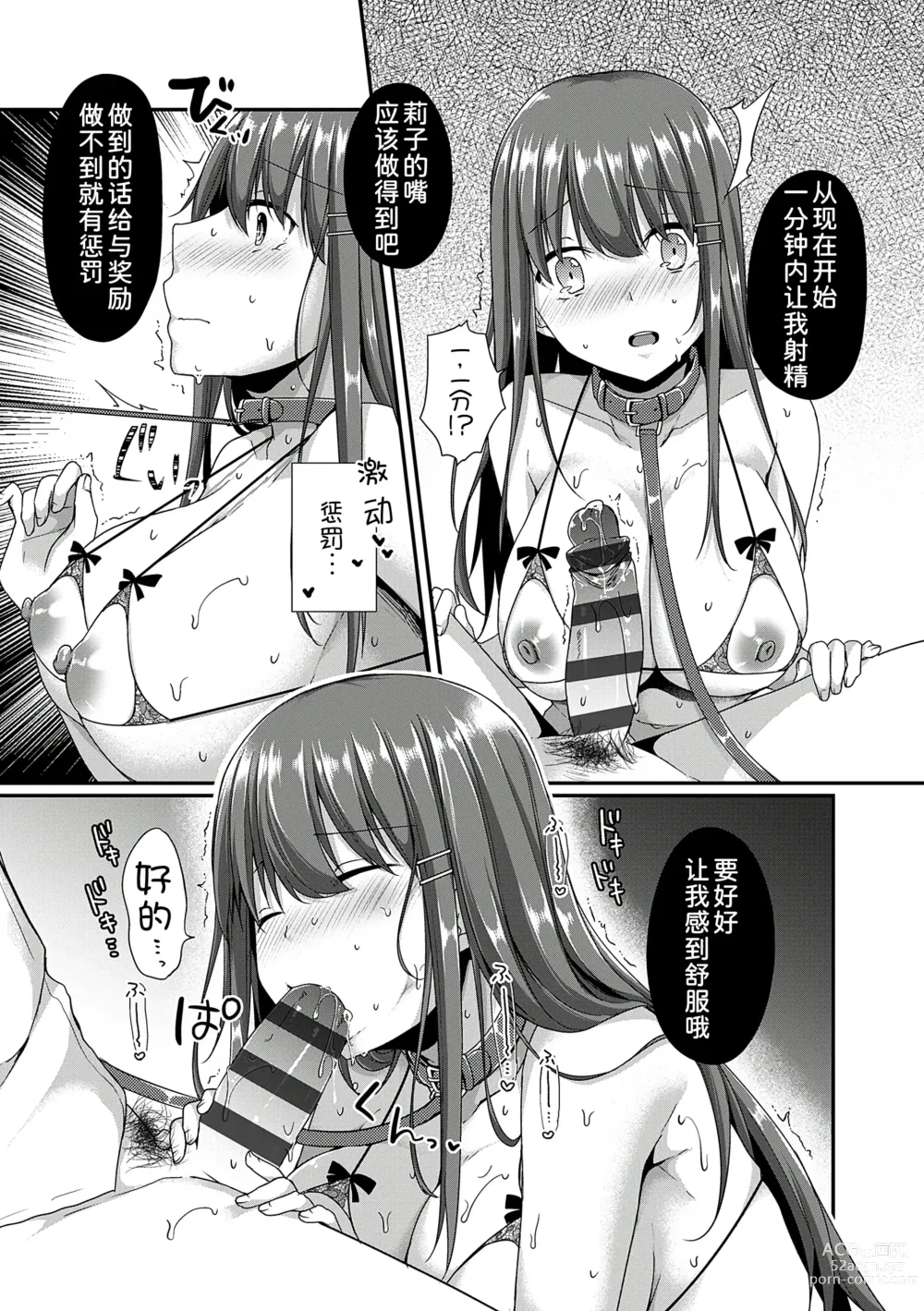 Page 3 of doujinshi Kanojo Midara na Choukyou Ganbou Omake