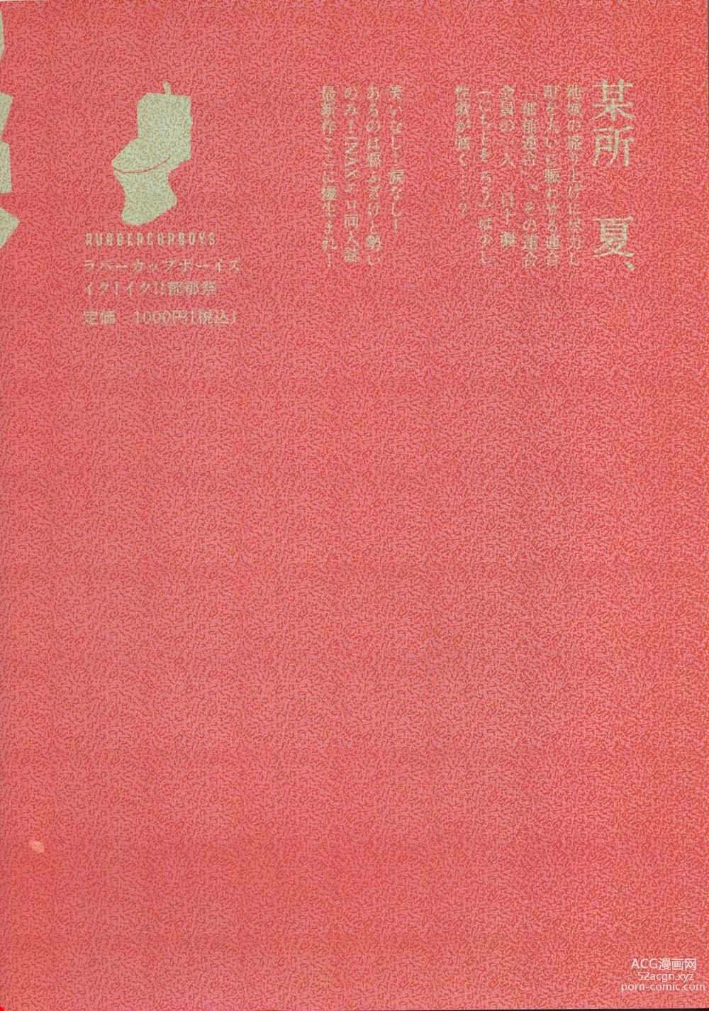 Page 2 of doujinshi Ikuikusai