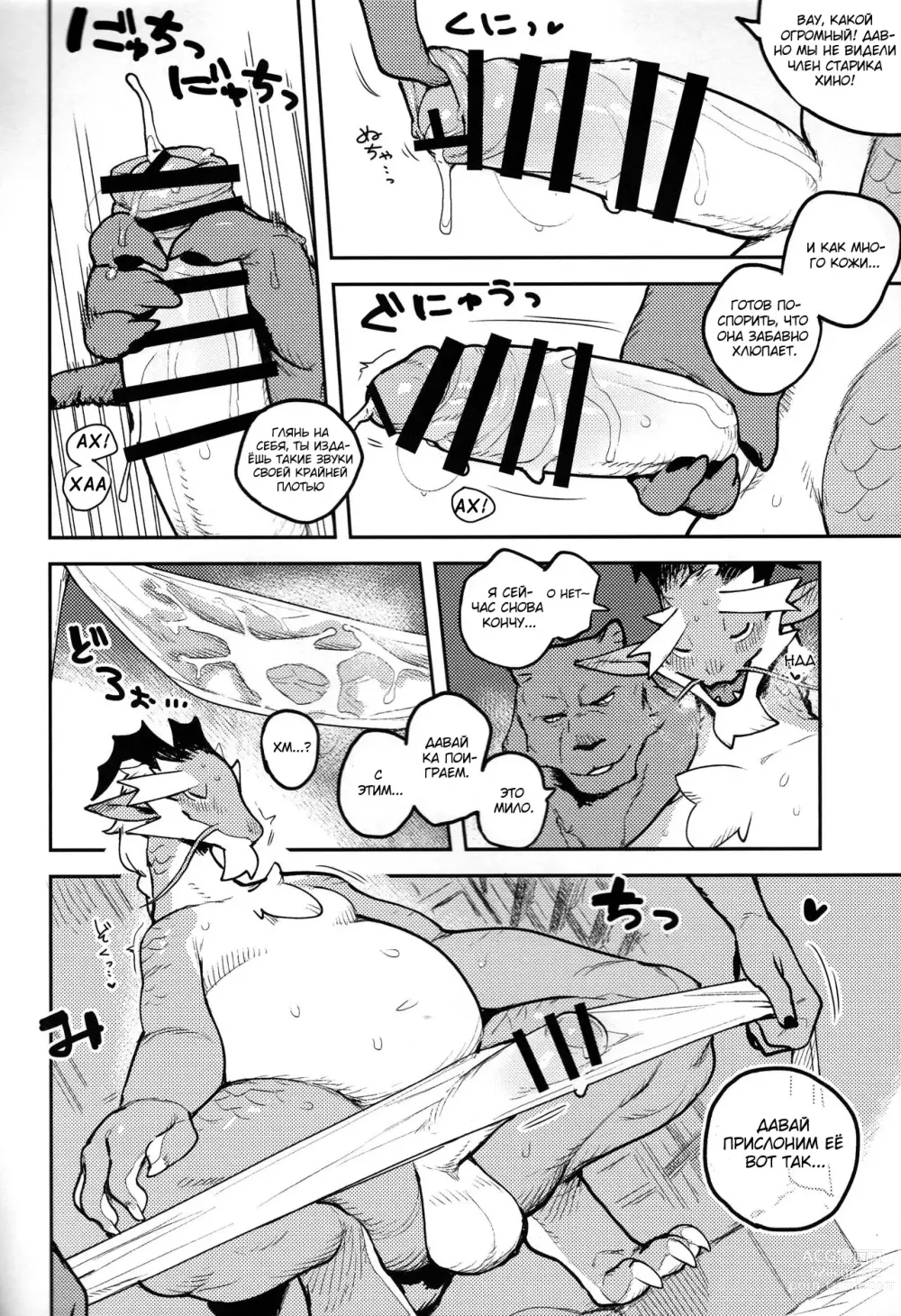 Page 15 of doujinshi Ikuikusai