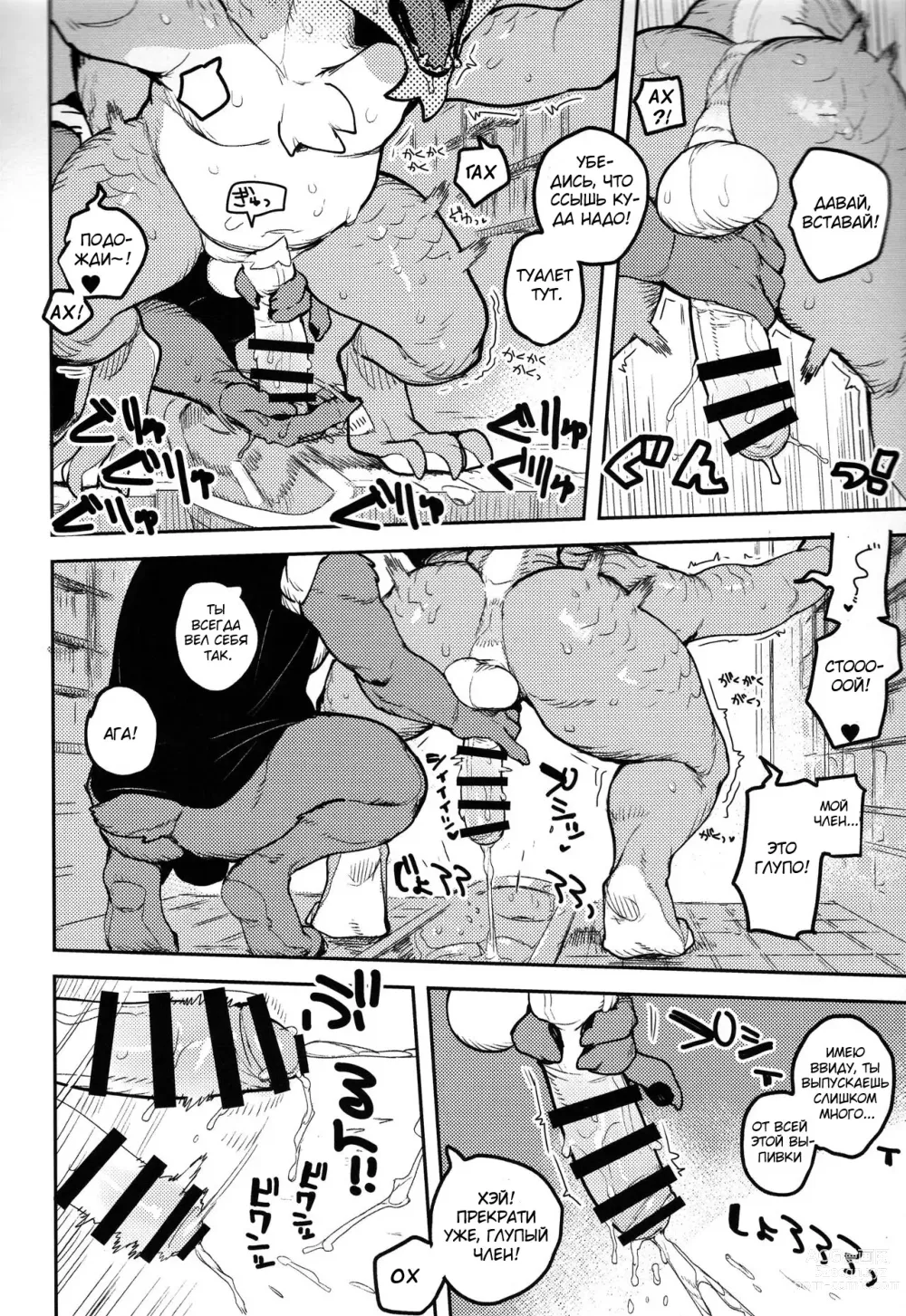 Page 19 of doujinshi Ikuikusai