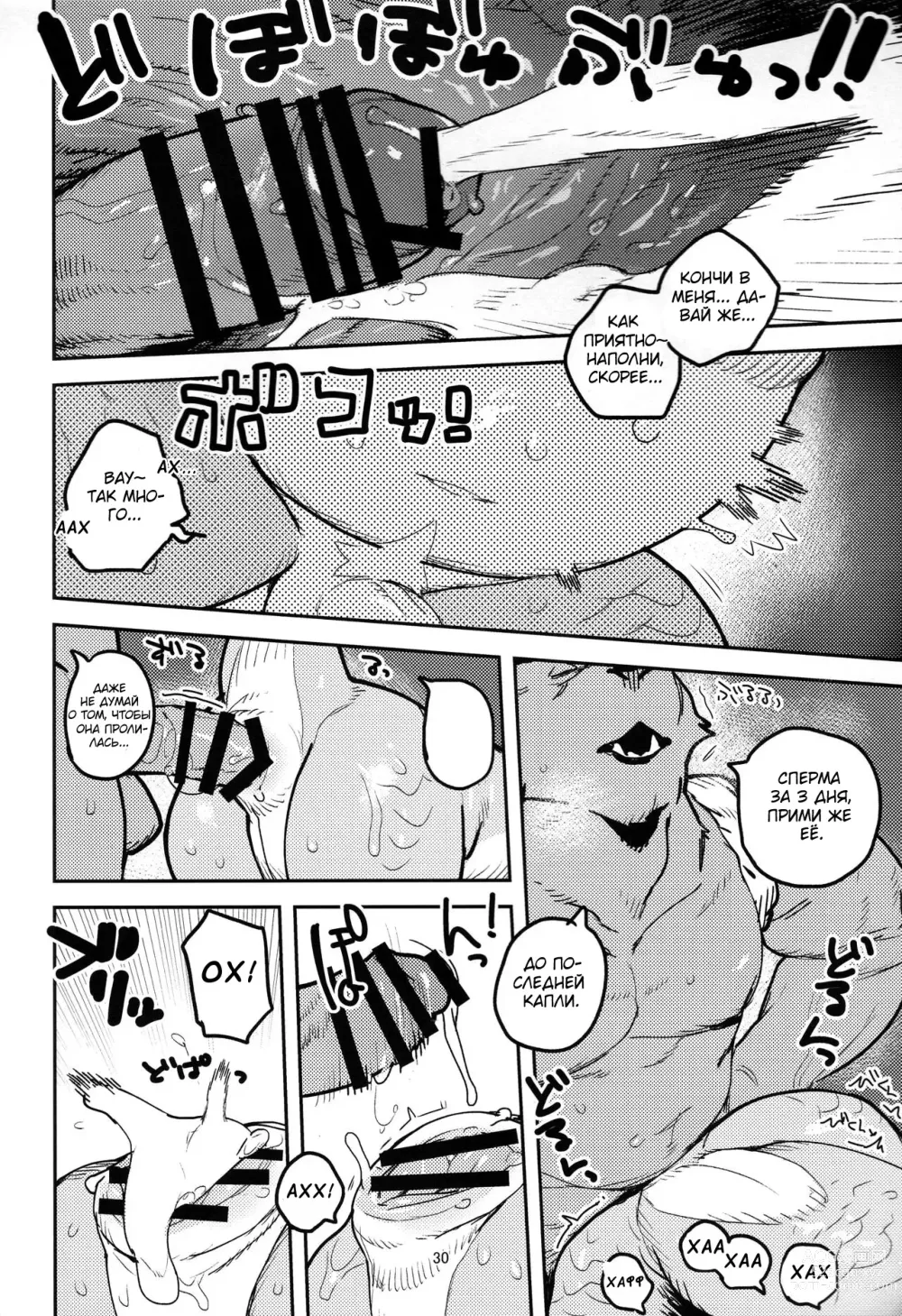 Page 29 of doujinshi Ikuikusai