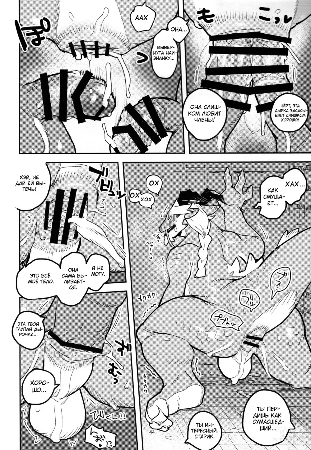 Page 43 of doujinshi Ikuikusai
