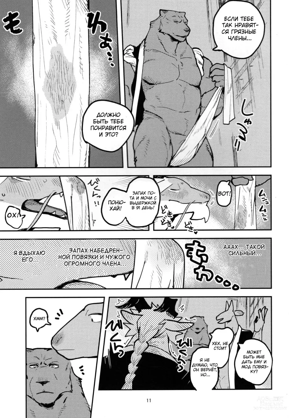 Page 10 of doujinshi Ikuikusai
