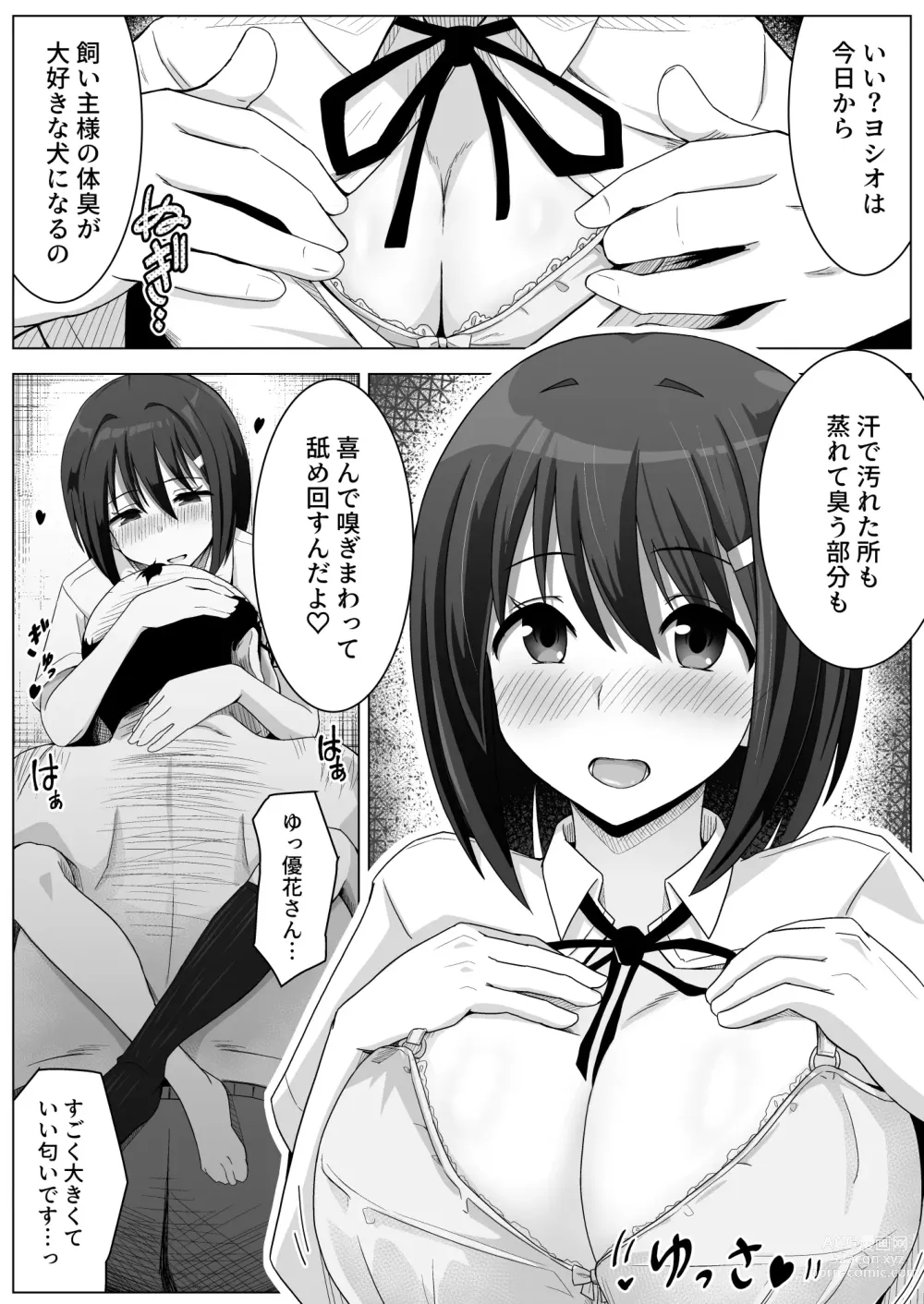 Page 11 of doujinshi Manamike no Inu