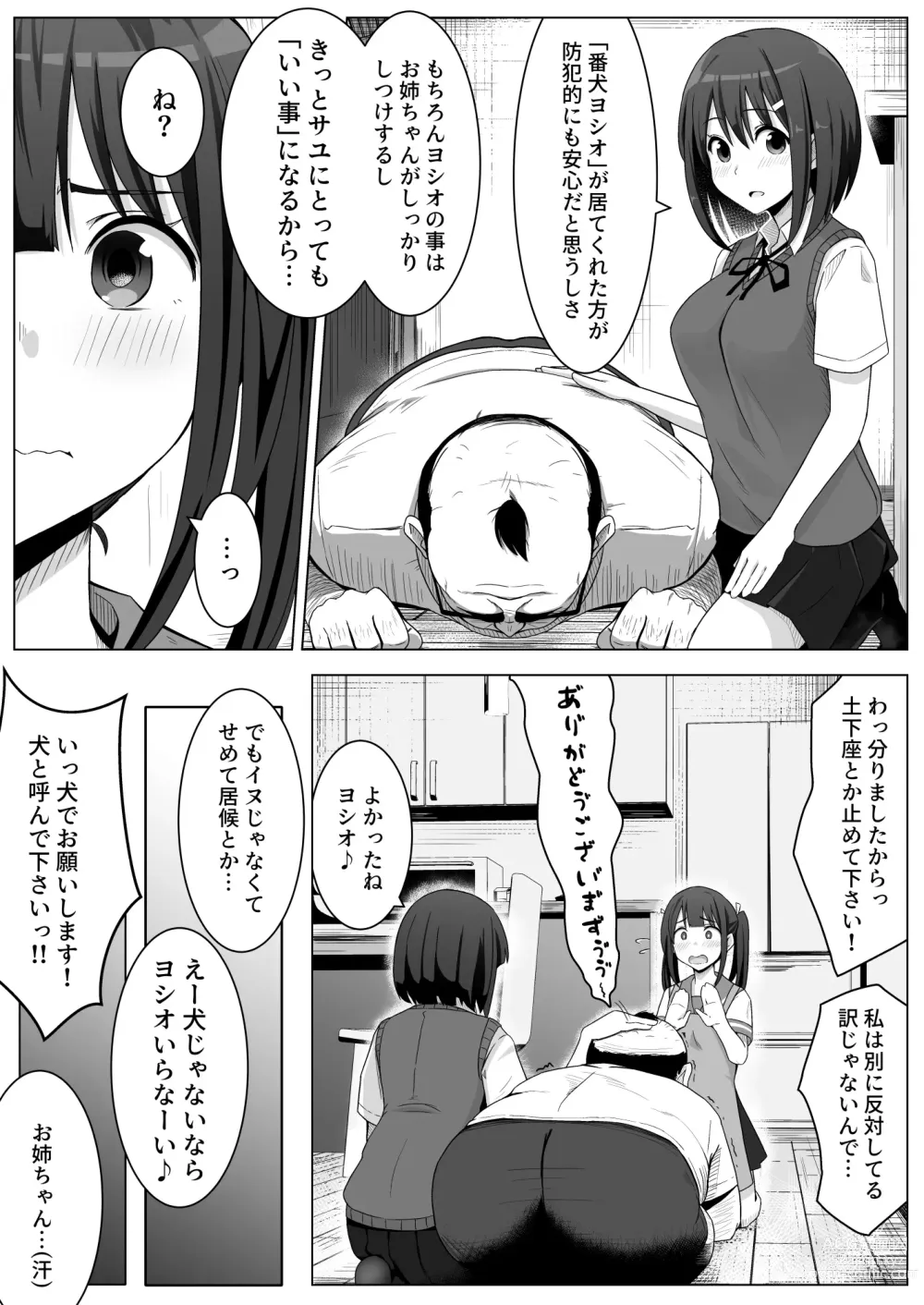 Page 8 of doujinshi Manamike no Inu