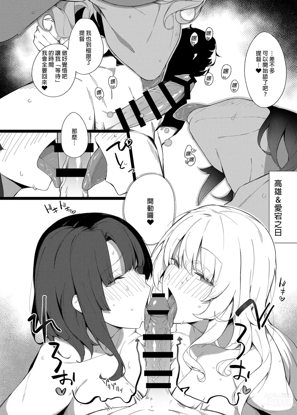 Page 16 of doujinshi 結婚艦淫亂錄 2